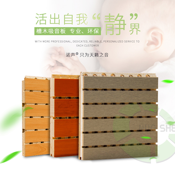 槽木吸音板 槽木吸音板