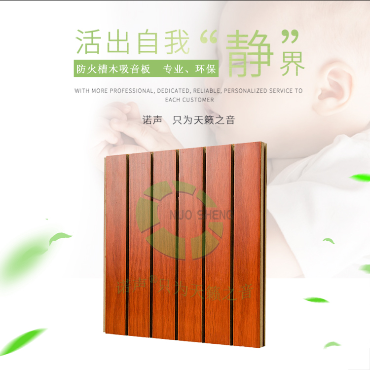 防火槽木吸音板 防火槽木吸音板