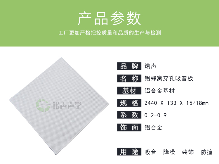 鋁蜂窩穿孔吸音板產品參數