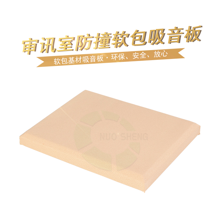 審訊室防撞軟包吸音板 審訊室防撞軟包吸音板