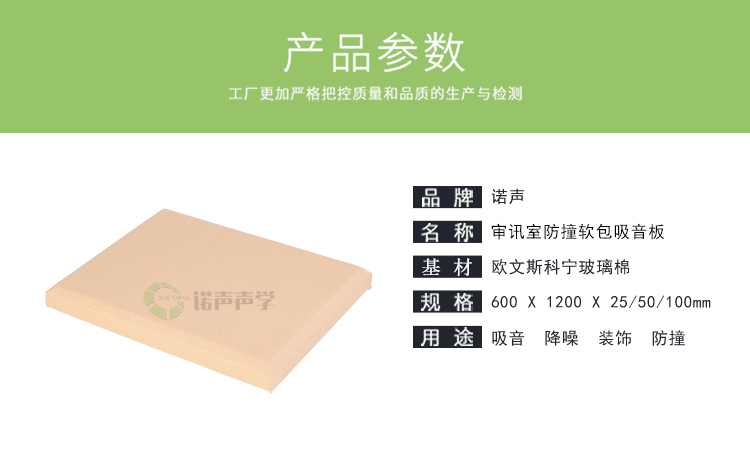 審訊室防撞軟包吸音板產(chǎn)品參數(shù) 審訊室防撞軟包吸音板產(chǎn)品參數(shù)