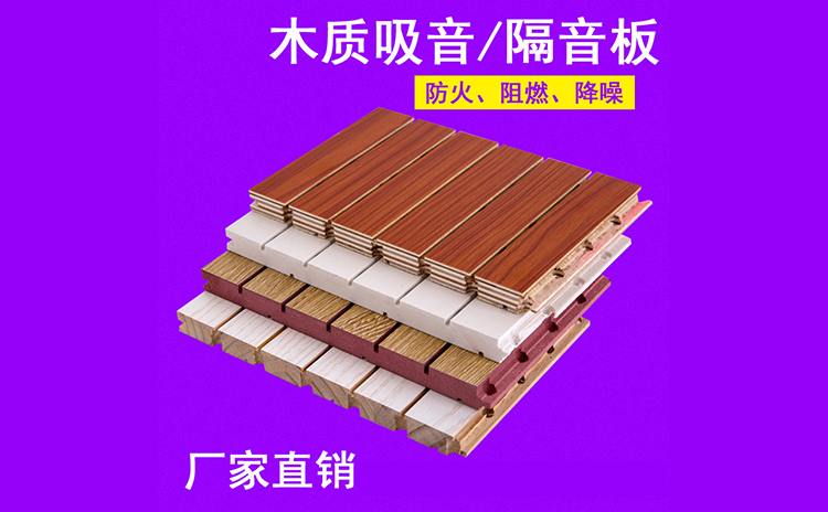 諾聲隔音吸音板廠家的優(yōu)勢 諾聲隔音吸音板廠家的優(yōu)勢