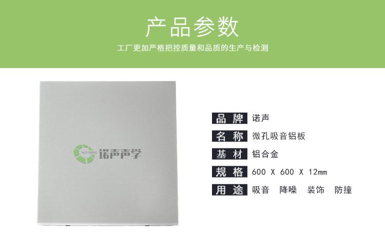 微孔吸音鋁板產(chǎn)品參數(shù) 微孔吸音鋁板產(chǎn)品參數(shù)