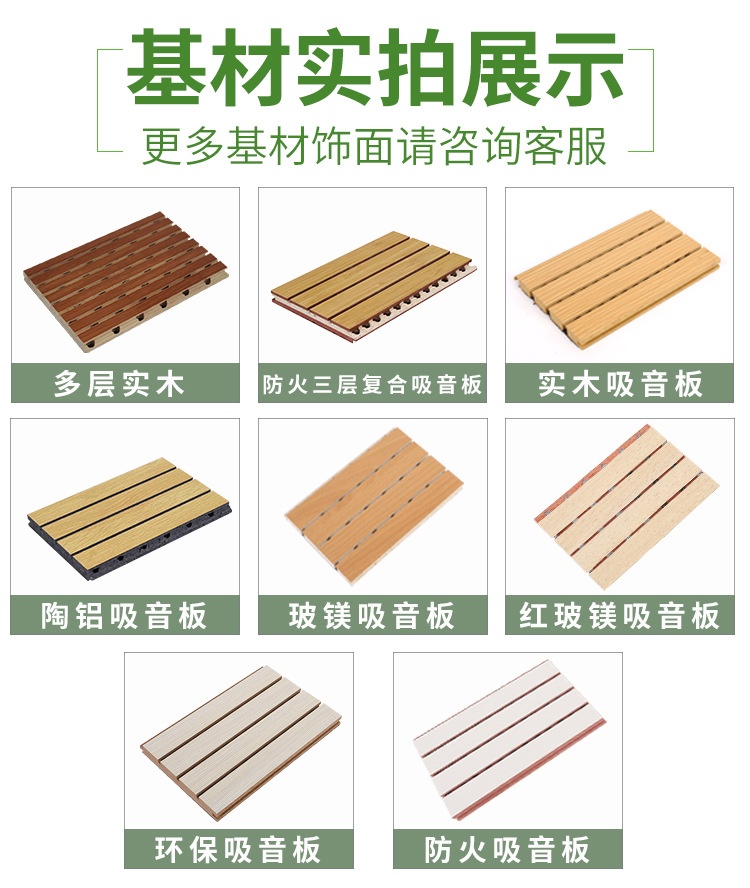 墻面槽木吸音板基材展示 墻面槽木吸音板基材展示