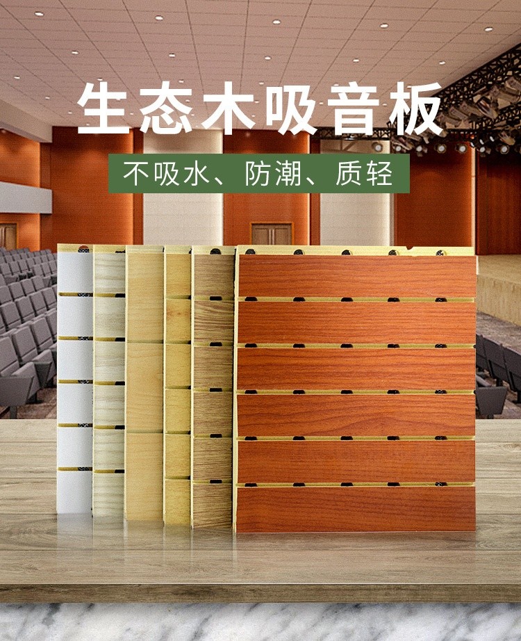 木塑吸音板 木塑吸音板