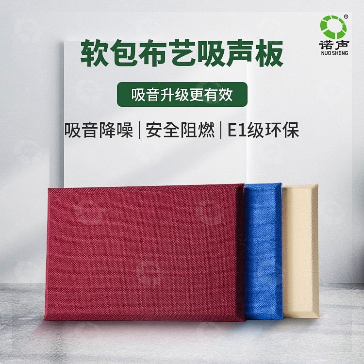 布藝吸音板 布藝吸音板