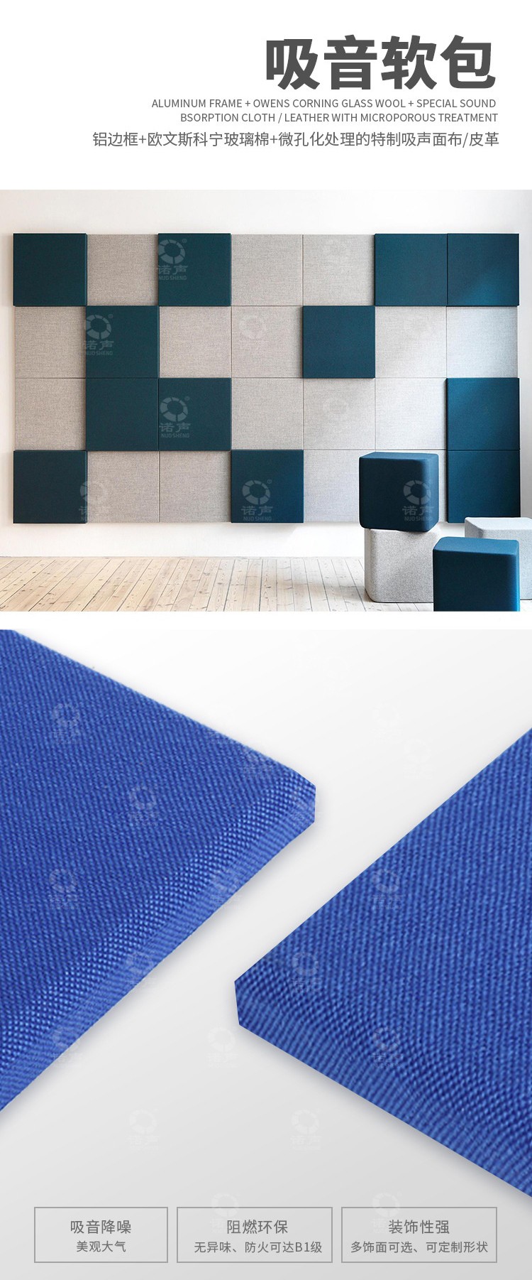 會(huì)議室軟包吸音板-1