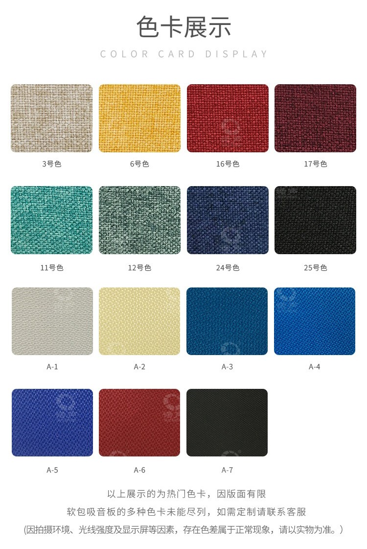 會(huì)議室軟包吸音板色卡展示-7