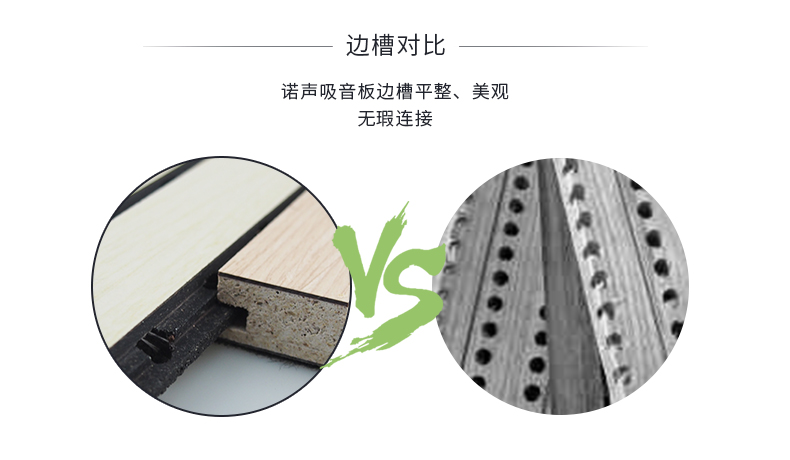 槽木吸音板對(duì)比2 槽木吸音板對(duì)比2