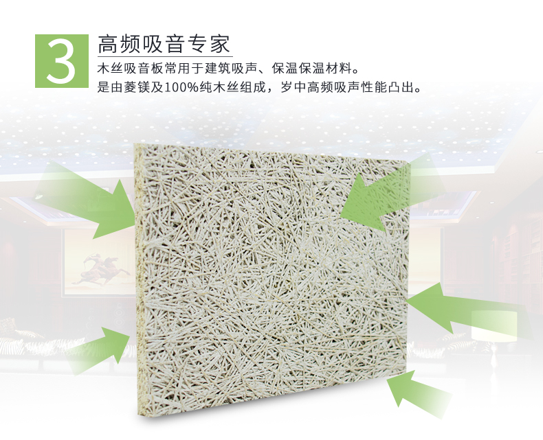 木絲吸音板特點 木絲吸音板特點